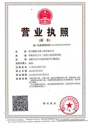 營業執照